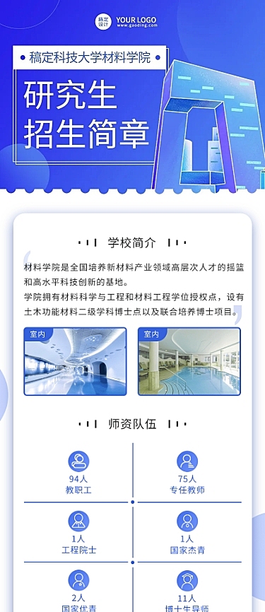 教育行业招生研究生招生简章文章长图