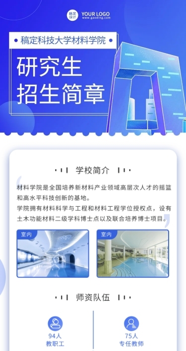 教育行业招生研究生招生简章文章长图