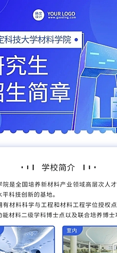 教育行业招生研究生招生简章文章长图