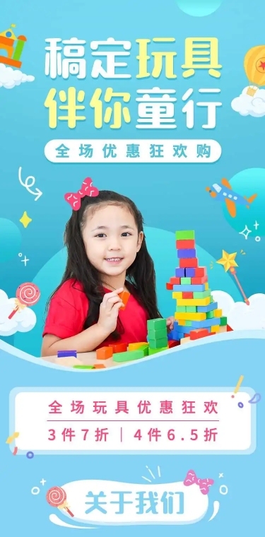 长页H5六一儿童节文具玩具商品促销推广
