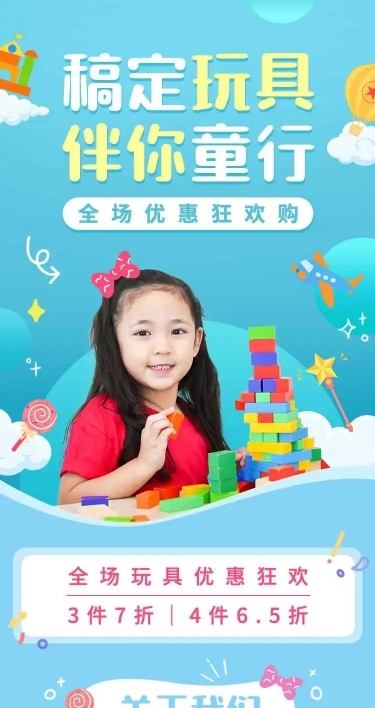 长页H5六一儿童节文具玩具商品促销推广