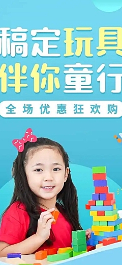 长页H5六一儿童节文具玩具商品促销推广