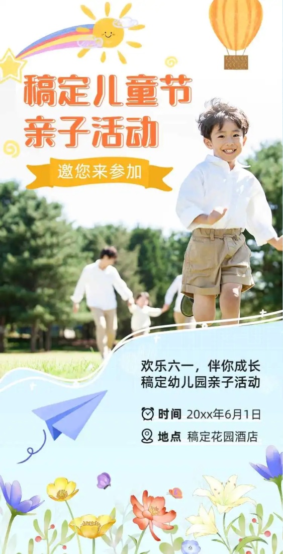 翻页H5六一儿童节亲子邀请函