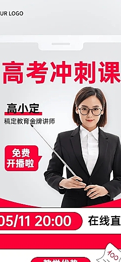 高考考前直播海报长图海报