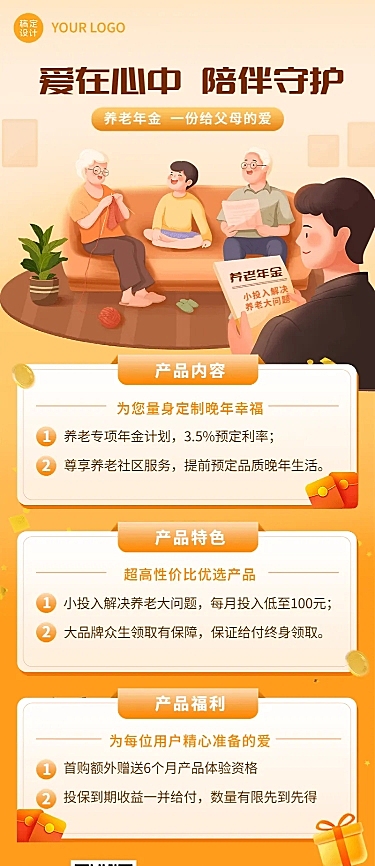 金融保险养老年金产品营销长图海报