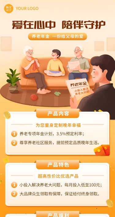 金融保险养老年金产品营销长图海报