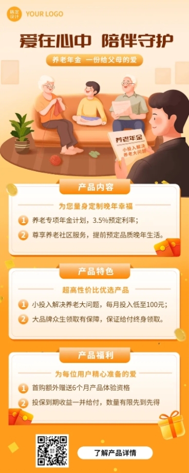 金融保险养老年金产品营销长图海报预览效果