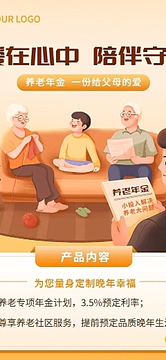 金融保险养老年金产品营销长图海报