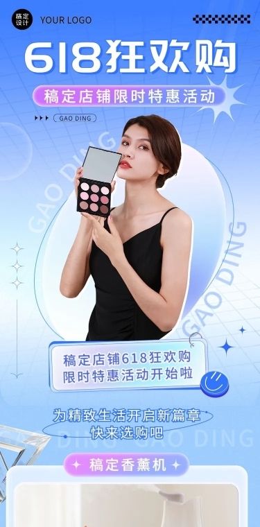 618产品营销购物指南文章长图