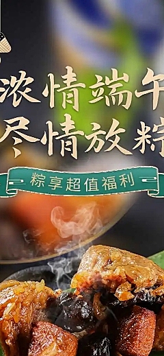 长页H5端午节粽子产品促销活动