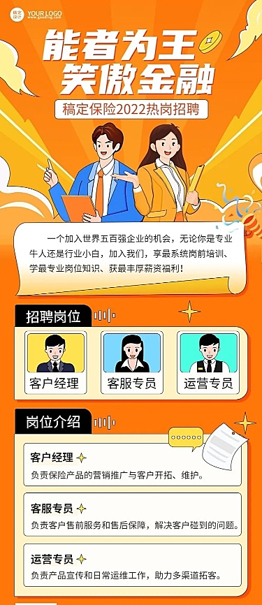 金融保险求职招聘岗位介绍宣传创意插画长图海报