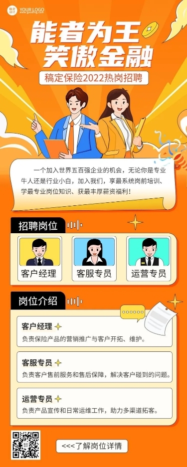 金融保险求职招聘岗位介绍宣传创意插画长图海报