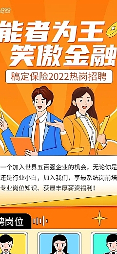 金融保险求职招聘岗位介绍宣传创意插画长图海报