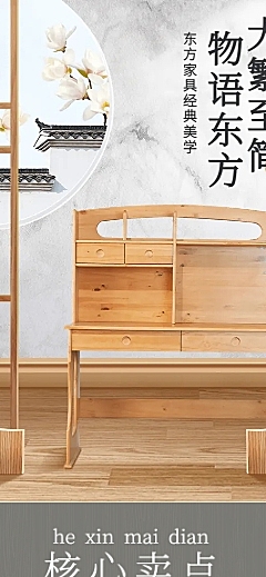 夏上新家装实木家具详情页