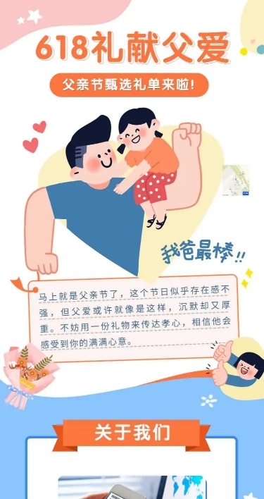 父亲节礼品清单推荐长页H5