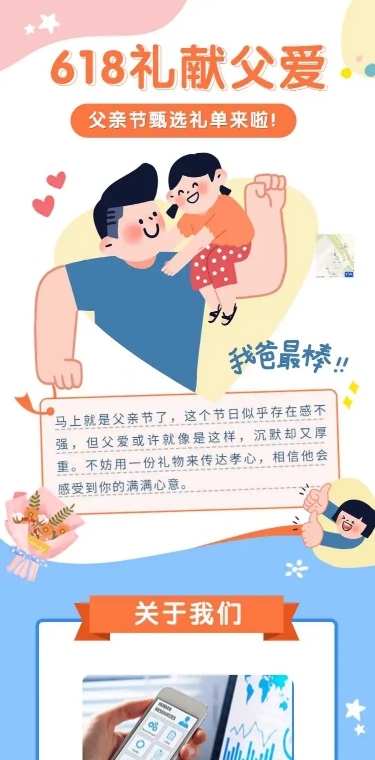 父亲节礼品清单推荐长页H5