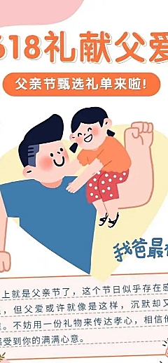 父亲节礼品清单推荐长页H5