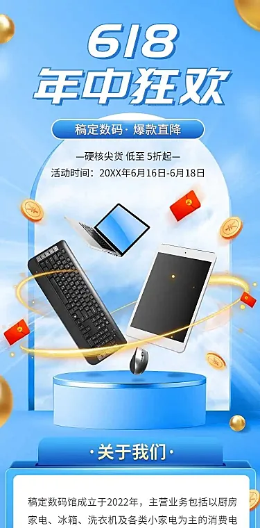 长页H5年中大促618数码家电产品促销活动