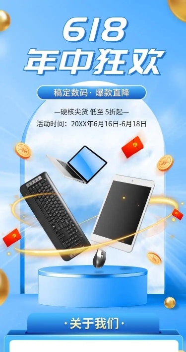 长页H5年中大促618数码家电产品促销活动