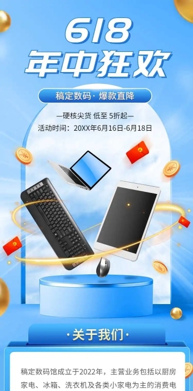 长页H5年中大促618数码家电产品促销活动