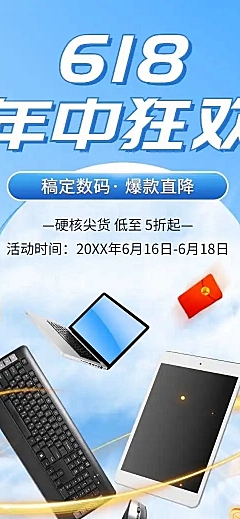 长页H5年中大促618数码家电产品促销活动