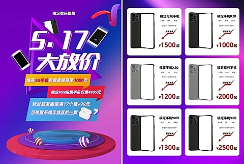 5.17世界电信日促销宣传单