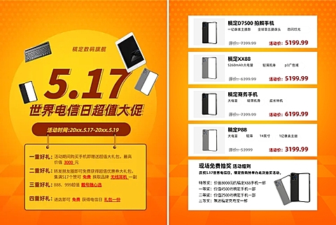 5.17世界电信日促销宣传单