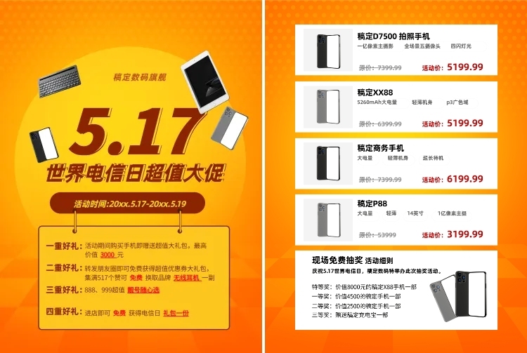 5.17世界电信日促销宣传单预览效果