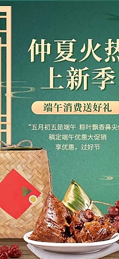 长页H5端午节粽子产品促销活动