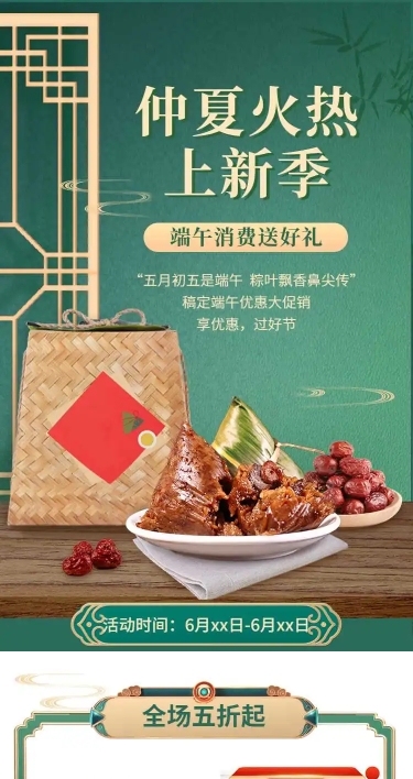 长页H5端午节粽子产品促销活动