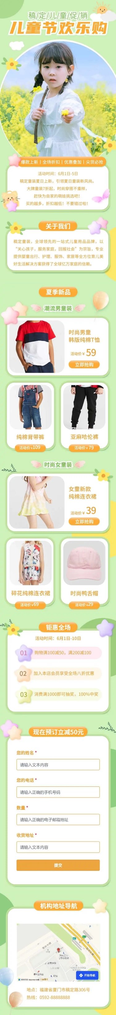 长页H5六一儿童节服装服饰鞋节日促销活动