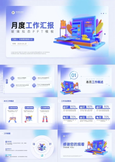 蓝色拟态风工作汇报PPT套装预览效果