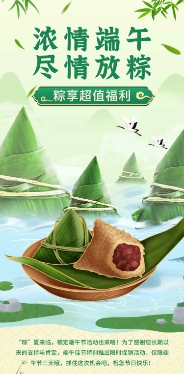 长页H5端午节粽子产品促销活动