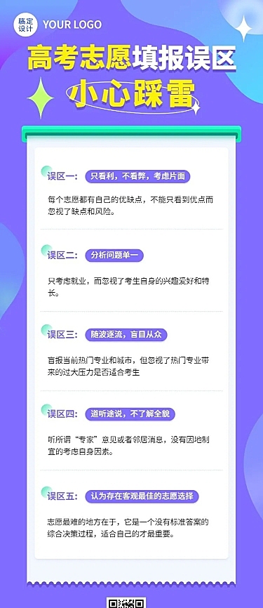 高考热点话题志愿填报排版长图海报