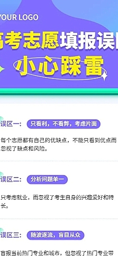 高考热点话题志愿填报排版长图海报