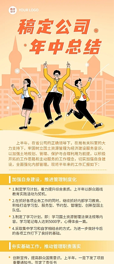 企业公司年中工作总结长图海报