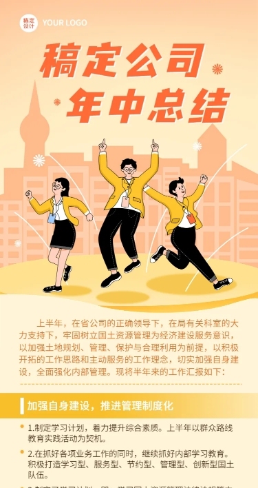 企业公司年中工作总结长图海报