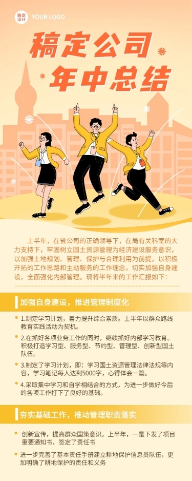 企业公司年中工作总结长图海报