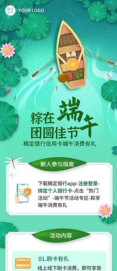 金融保险银行端午节信用卡消费立减福利活动文章长图