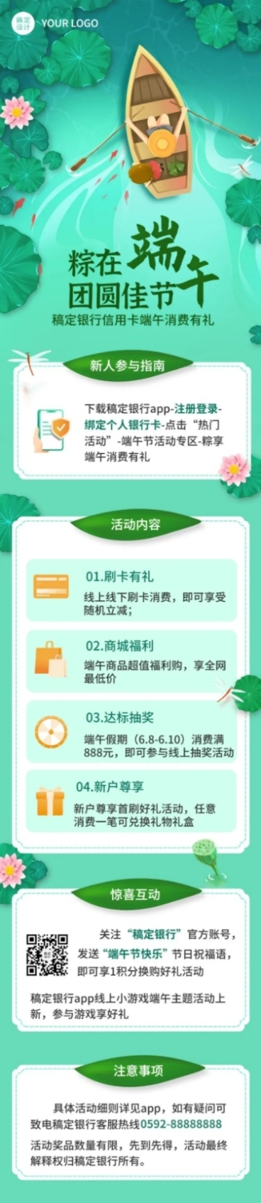 金融保险银行端午节信用卡消费立减福利活动文章长图预览效果