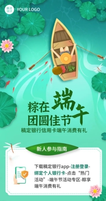 金融保险银行端午节信用卡消费立减福利活动文章长图