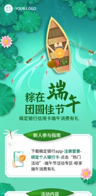 金融保险银行端午节信用卡消费立减福利活动文章长图