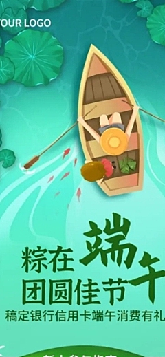 金融保险银行端午节信用卡消费立减福利活动文章长图
