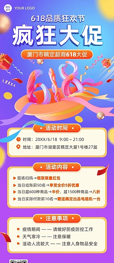 618活动营销3D长图海报