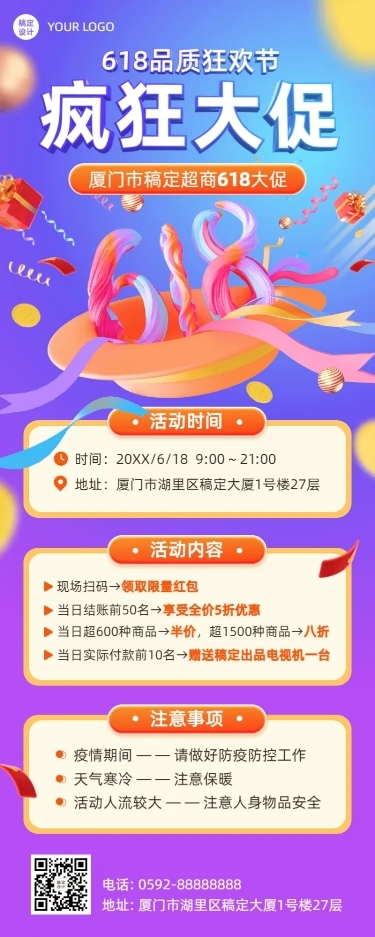 618活动营销3D长图海报