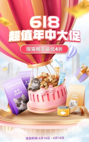 618宠物食品店铺首页预览效果