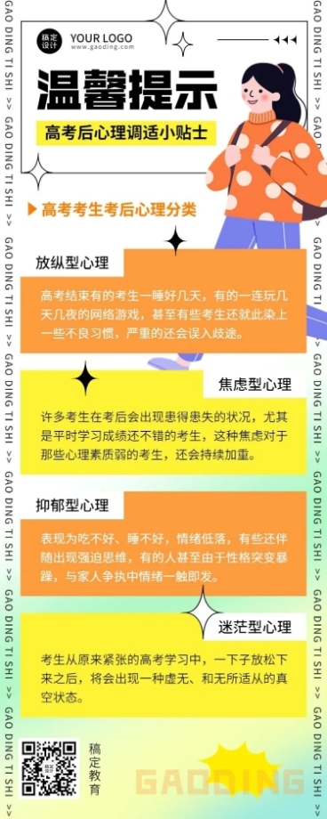 高考考后温馨提示长图海报预览效果
