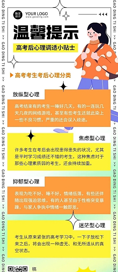 高考考后温馨提示长图海报