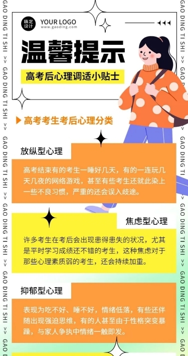高考考后温馨提示长图海报