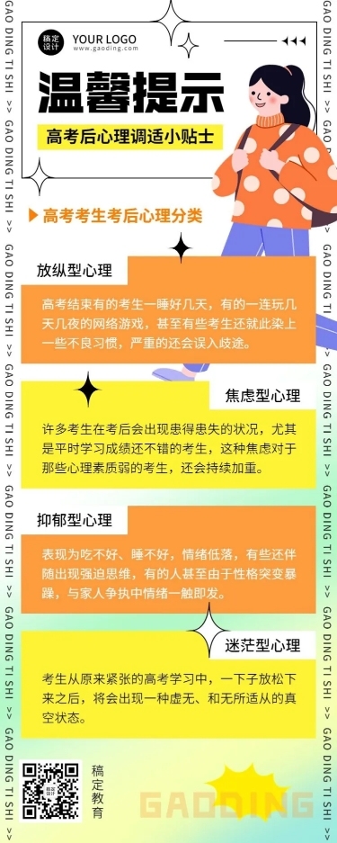 高考考后温馨提示长图海报